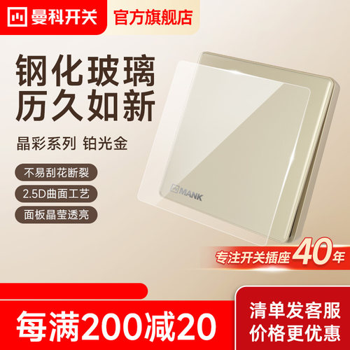 钢化玻璃开关插座面板曼科86型