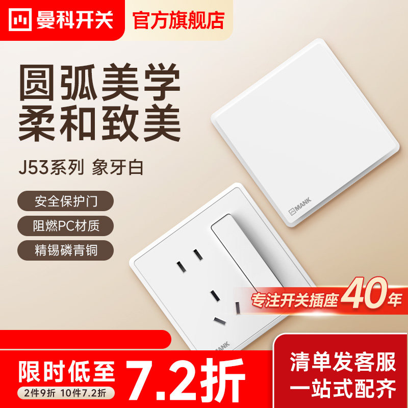 曼科开关面板墙壁电源插座86型五孔多孔带USB孔家用暗装J53象牙白
