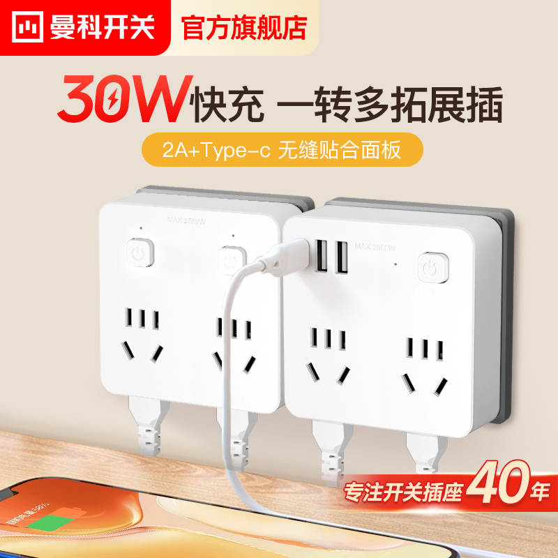 曼科一转多转换器家用多孔快充