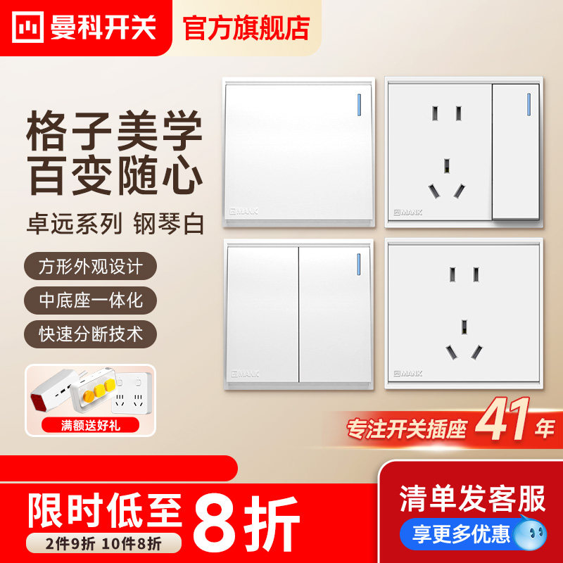 曼科开关插座面板家用86型墙壁暗装双控开关一开五孔插座卓远白色