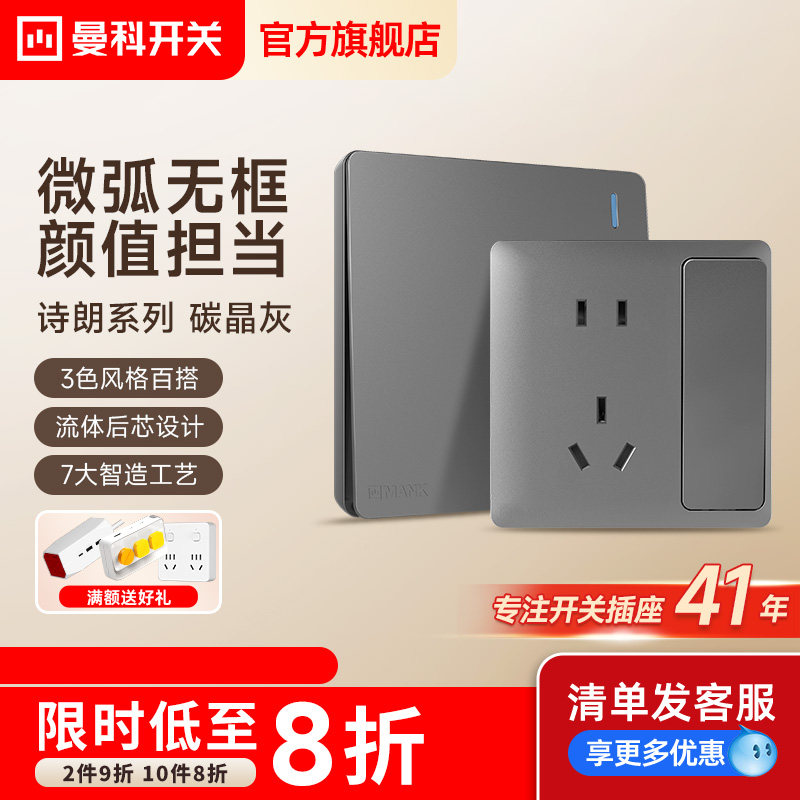 曼科开关插座诗朗无框面板灰色86型家用暗装五孔多孔带USB墙壁插