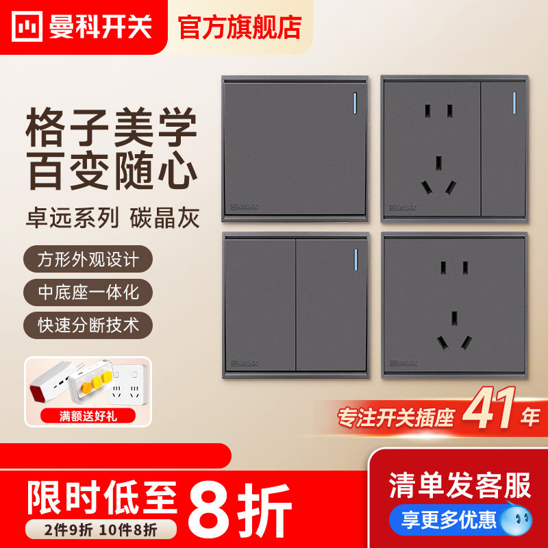 曼科开关插座暗装灰色86型带USB插座面板家用一开五孔多孔卓远灰