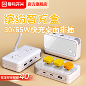 缤纷智充盒30 65W快充桌面充电站插排氮化镓USB充电器接线拖线板