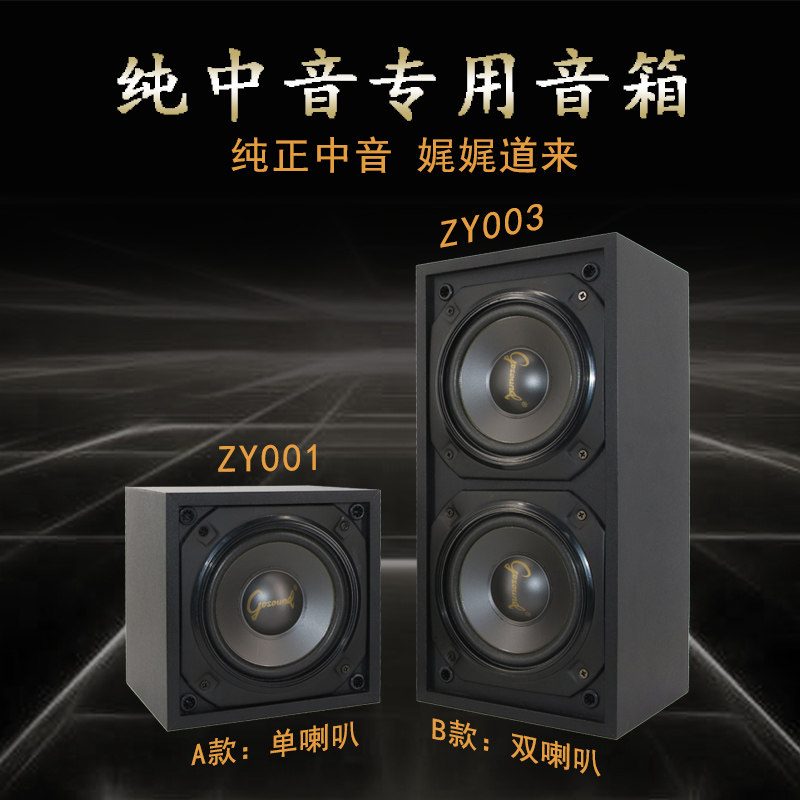 5寸纯中音喇叭音响木质音箱