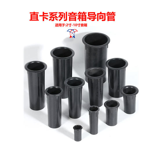 音箱音响音箱倒相管出气孔音筒