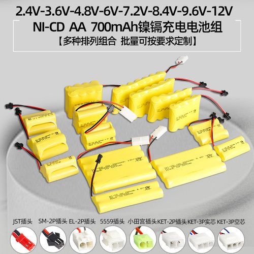 遥控车电动玩具AA5号镍镉电池