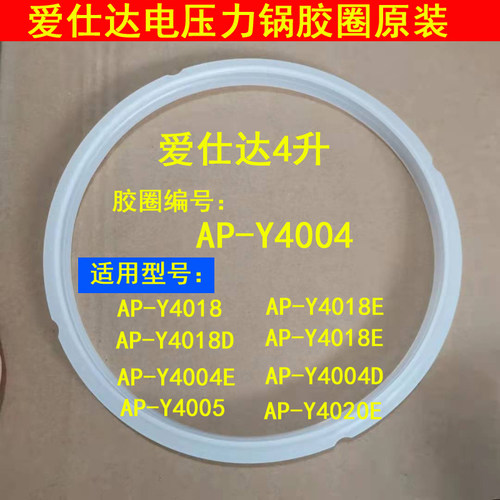 爱仕达电压力锅密封圈AP-Y4004/Y4018/Y4020E/Y4018D原厂4L胶圈 - 封面