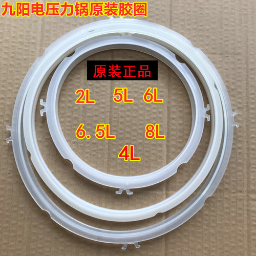 电压力锅九阳胶圈密封条电压力锅