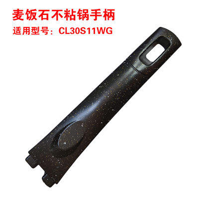 爱仕达配件CL30S11WG炒锅把手家用燃气炉炒菜锅手柄麦饭石不粘锅图片
