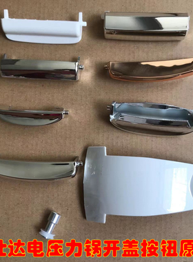 爱仕达电压力锅配件开盖按钮开关按键F5028E 50E118 F50E506 3017