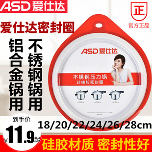 皮圈带 爱仕达不锈钢高压锅密封圈铝合金硅胶圈20 26cm原装