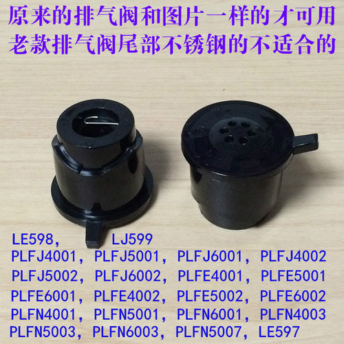奔腾电压力锅配件PLFN4001/5001/6001/4003/5003压力排气阀限压阀