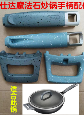 爱仕达魔法石炒锅手柄CL32F1Q-GY炒锅手柄辅手柄把手柄提手配件