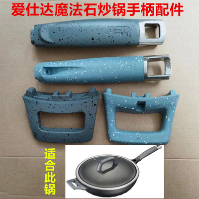 炒锅手柄爱仕达炒锅配件