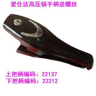 ASD爱仕达不锈钢高压锅手柄把手原厂配件24 22212锅把 26CM 22137