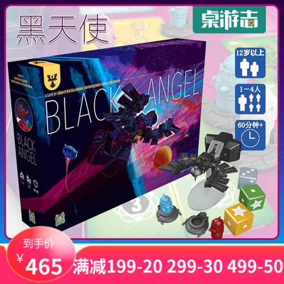 正版游卡桌游Black Angel 黑天使号简体中文版成人版桌游2-4玩具