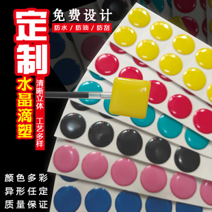 定制水晶滴塑标签滴胶贴纸车友会广告不干胶各类形状颜色均可订制