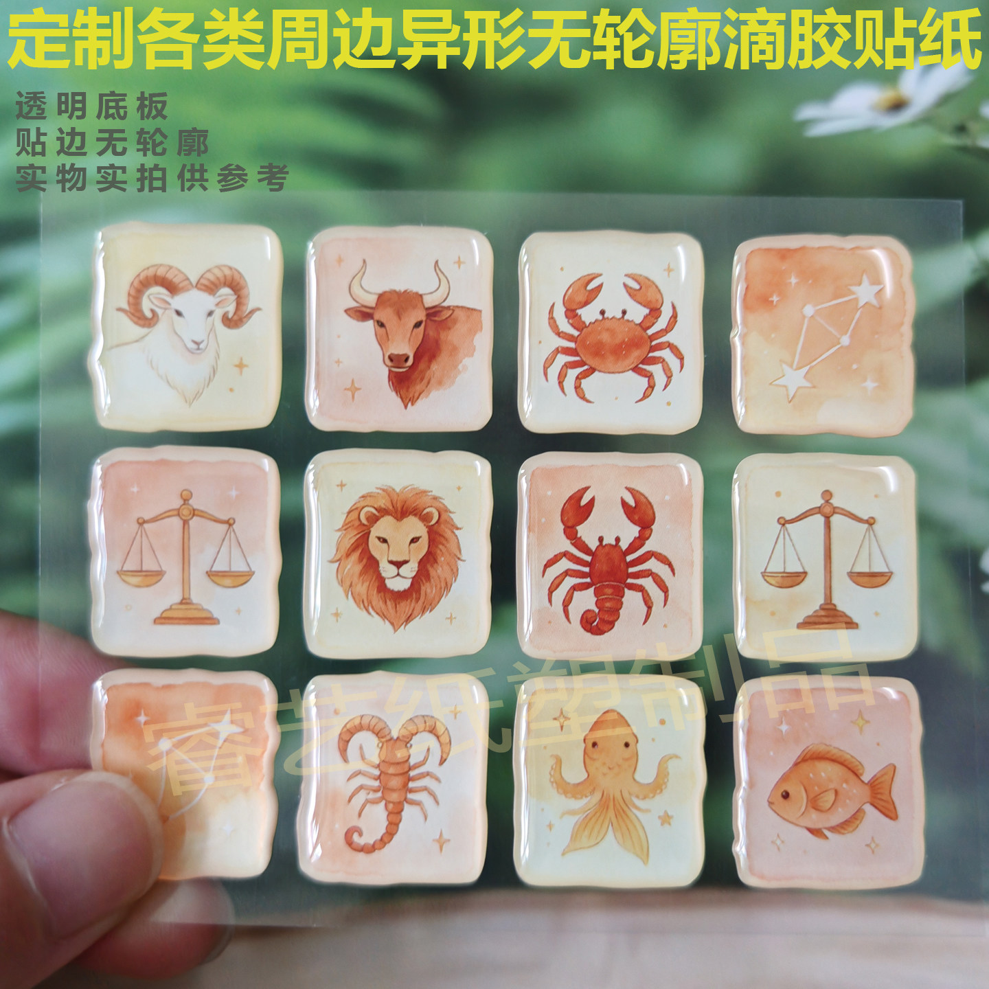 滴胶贴纸卡通异形透明镭射少量可