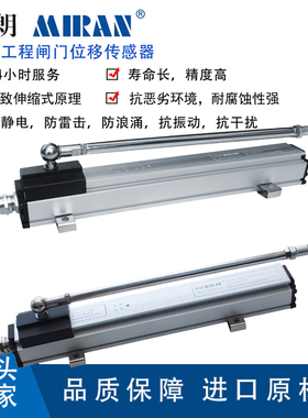 米朗MKDM水利工程闸门开度仪位移传感器磁致伸缩开度位移传感器