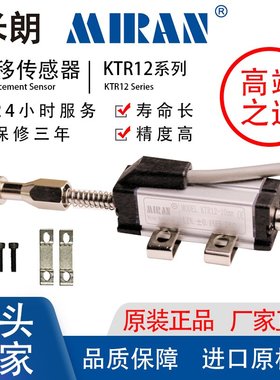 MIRAN米朗KTR12弹簧自恢复裂缝位移传感器自复直线位传感器回弹式