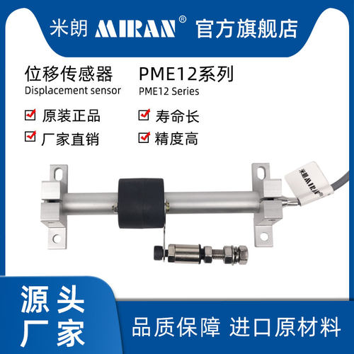 米朗米朗位移传感器防水