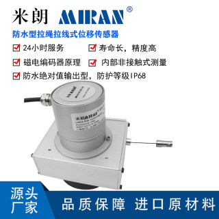 米朗MPSFS2-M防水绝对值拉绳位移传感器深水型拉线裂缝计拉绳尺