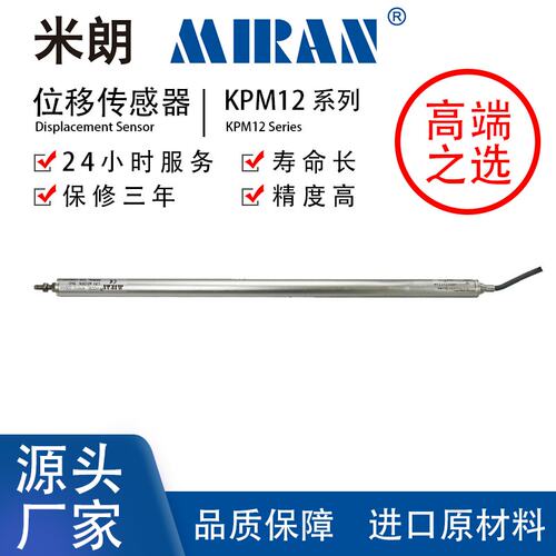 米朗微型直线圆形位移传感器