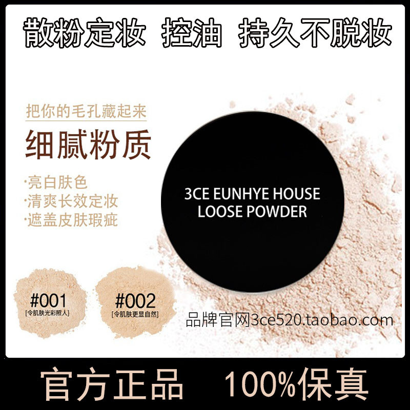 官方正品3CE EUNHYE HOUSE散粉定妆持久不脱妆控油遮瑕防水混油皮 彩妆/香水/美妆工具 蜜粉/散粉 原图主图