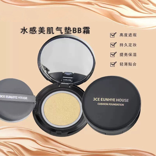 正品3CEEUNHYEHOUSE气垫BB霜女粉底液遮瑕持久不脱妆保湿干皮油皮