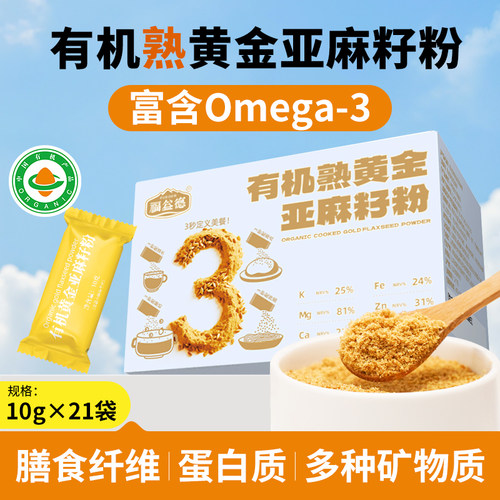 福益德熟有机黄金亚麻籽粉独立小包装胡麻籽粉官方旗舰店即食代餐