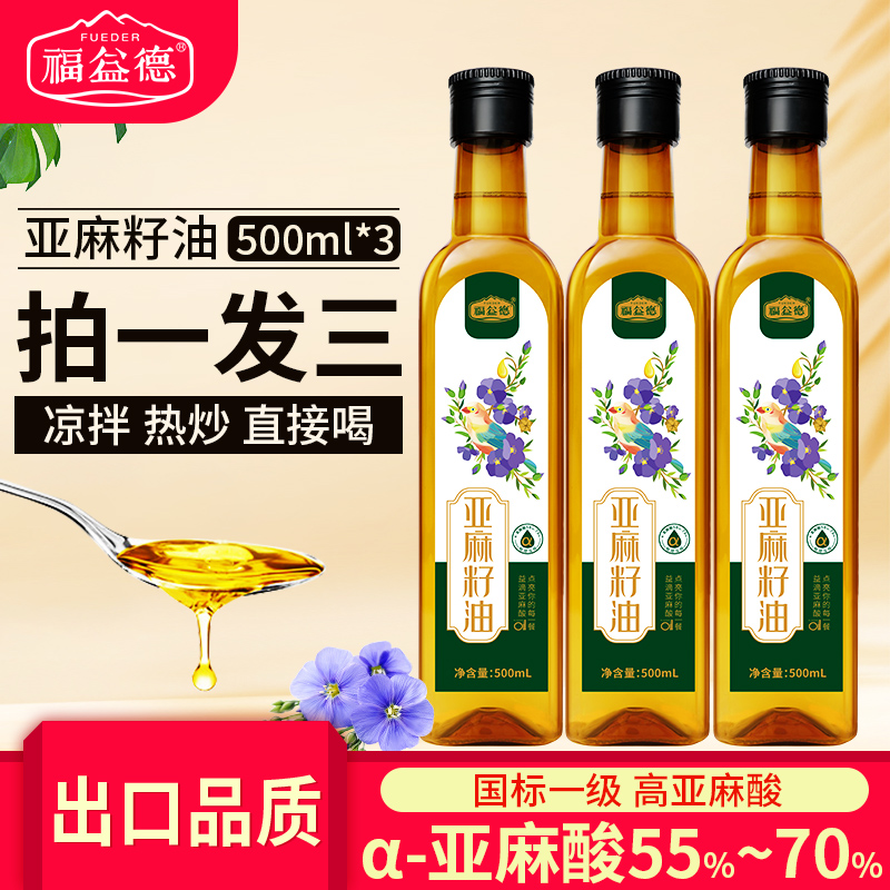 福益德冷榨一级纯亚麻籽油