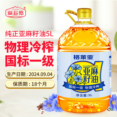 冷榨一级纯亚麻籽油5L高亚麻酸家用炒菜凉拌健康食用油官方旗舰店