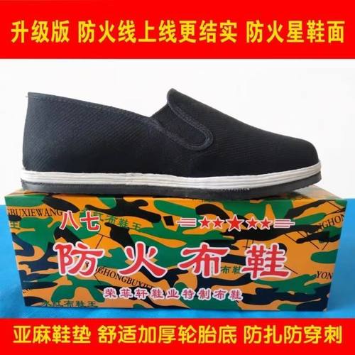 电焊布鞋加厚轮胎底防火星防扎鞋