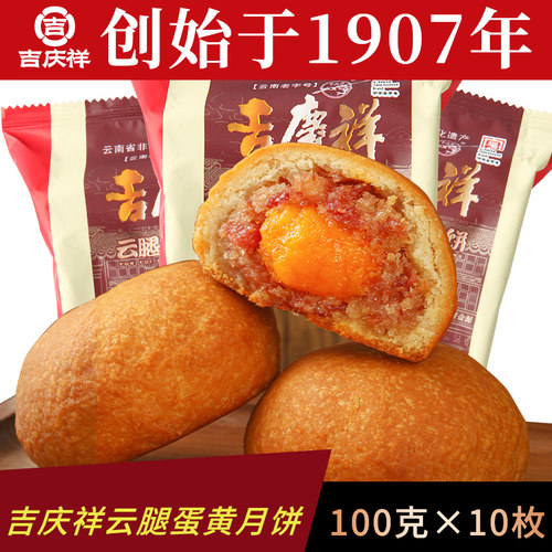 吉庆祥云腿蛋黄月饼中秋火腿月饼滇式手工传统酥皮糕点心特产团购