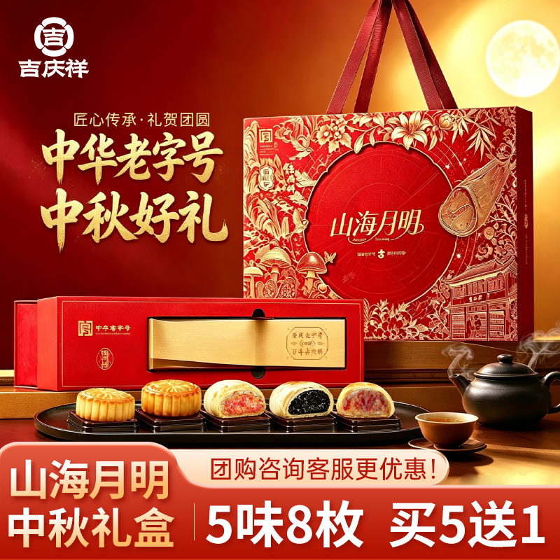【买5送1】吉庆祥云腿月饼礼盒山海月明多口味火腿月饼中秋团购