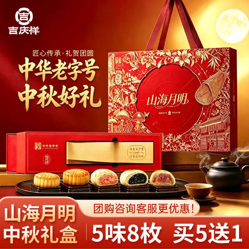 吉庆祥云腿月饼礼盒山海月明