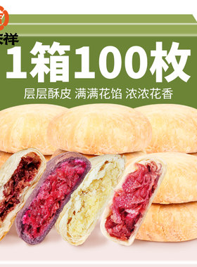 吉庆祥鲜花饼玫瑰花饼