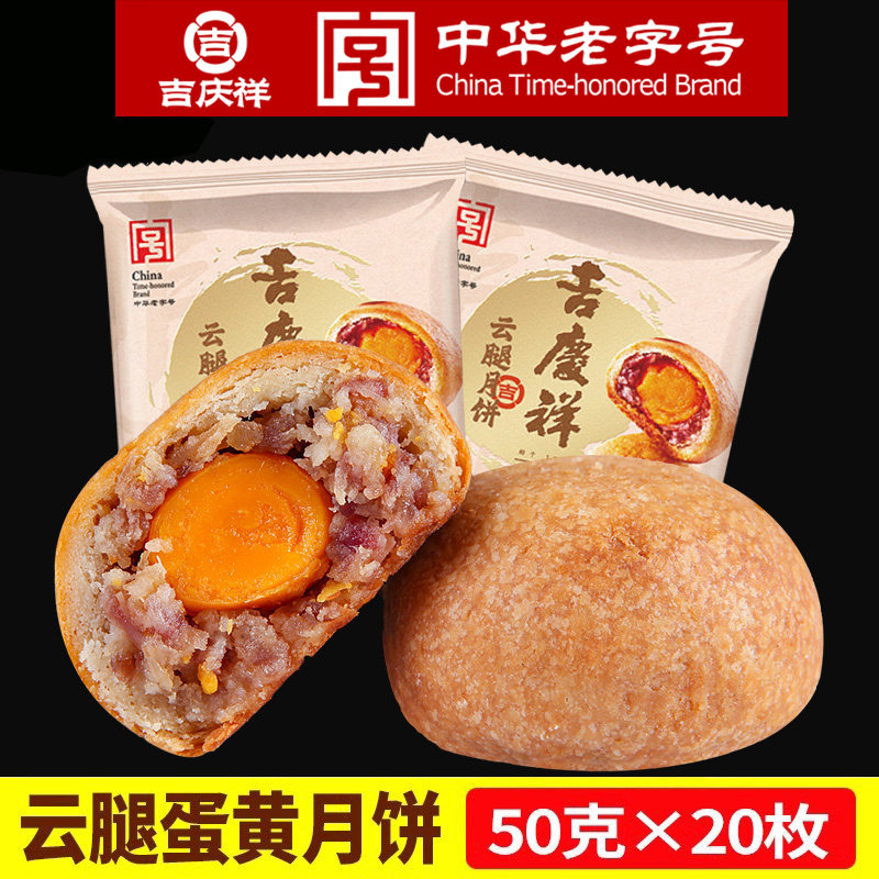 吉庆祥云腿月饼火腿蛋黄滇式宣威火腿中秋酥皮月饼糕点心团购特产