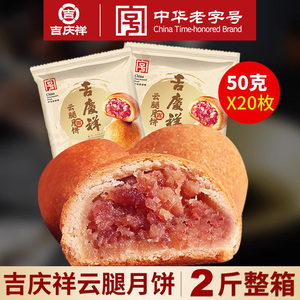 吉庆祥云腿月饼滇式宣威火腿蛋黄月饼散盒装中秋云腿小饼云南特产