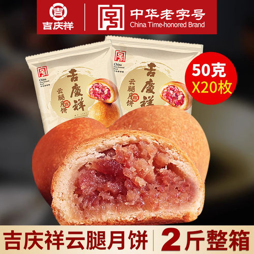 吉庆祥云腿月饼火腿饼