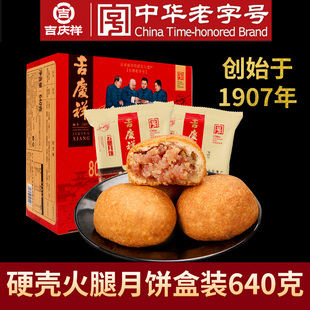 吉庆祥云腿月饼盒装 宣威火腿月饼云南特产蛋黄云腿小饼糕点心 滇式