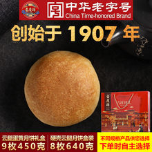 中华老字号吉庆祥 云腿月饼云南滇式火腿月饼纸包散装礼品盒包装