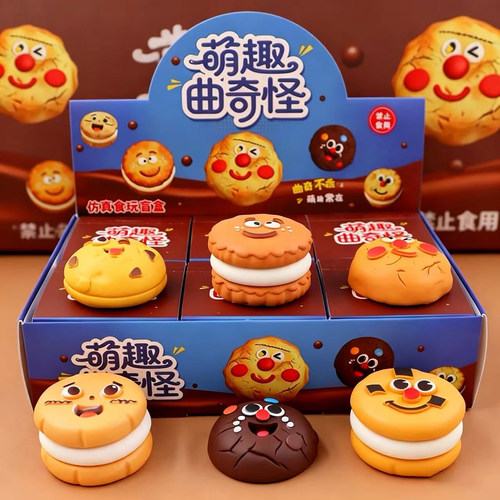 6盒萌趣曲奇怪饼干仿真食玩盲盒创意礼物儿童玩具小学生奖品摆件