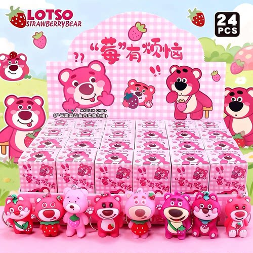 24盒草莓熊洞洞乐盲盒女孩奖品小学生礼品抽奖义卖儿童礼物网红款