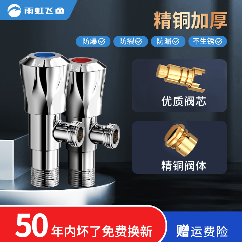 雨虹飞鱼加厚全铜角阀