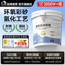 东方雨虹水性环氧彩砂防水美缝剂地砖瓷砖专用工具填缝胶家用桶装