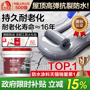 东方雨虹防水胶补漏材料屋顶涂料防漏堵漏王房顶沥青防水漏水楼面