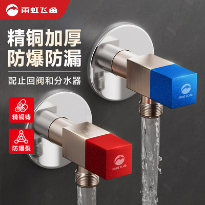 雨虹飞鱼角阀全铜加厚大流量球阀