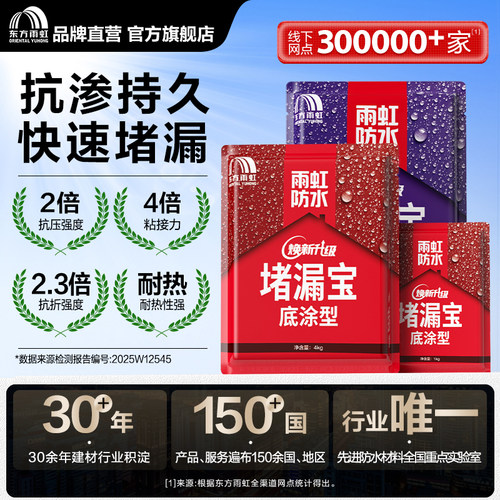 堵漏王水泥修补雨虹防水
