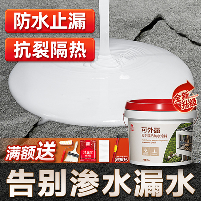 东方雨虹防水涂料抗裂耐老化